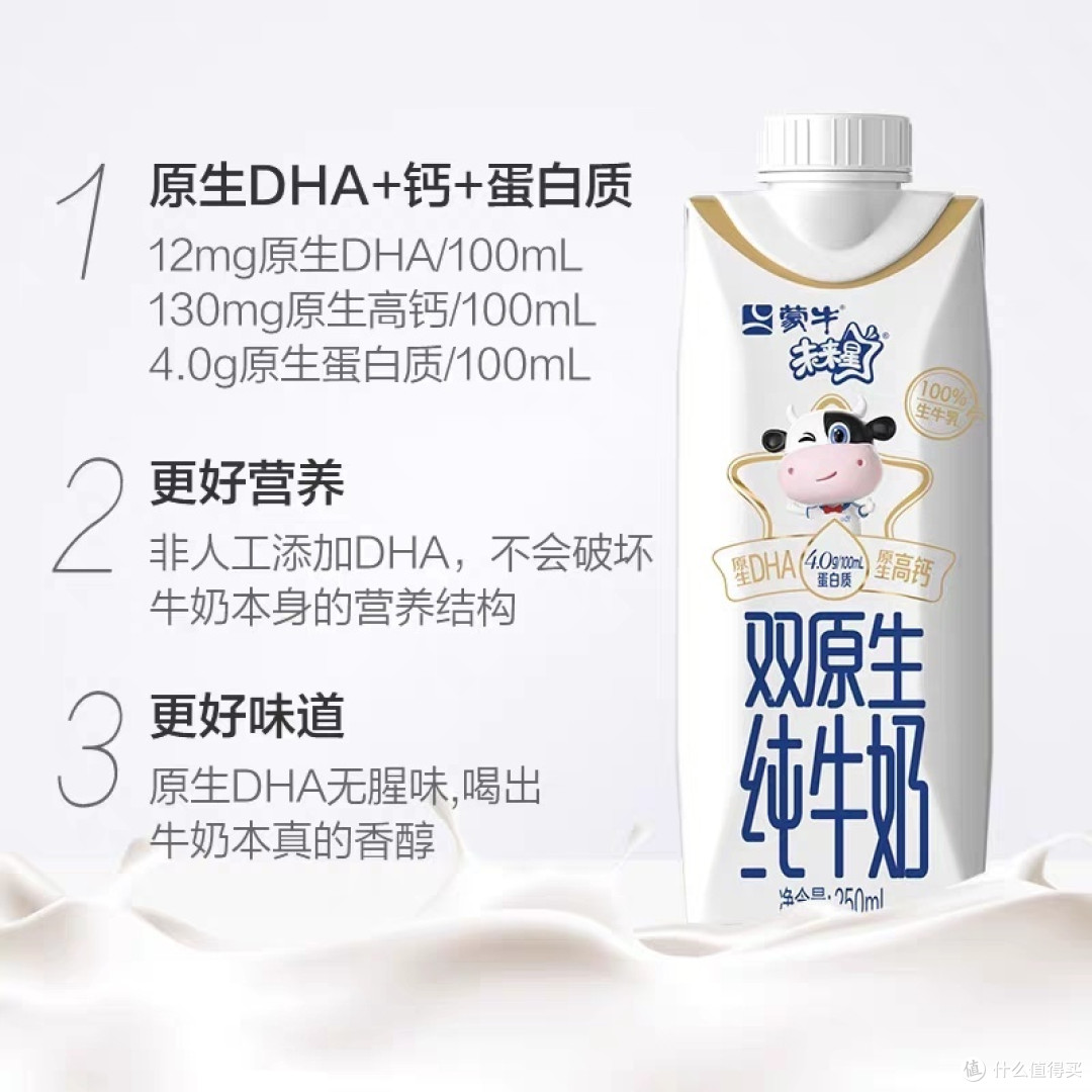 【爆款推荐】蒙牛未来星双原生梦幻盖儿童纯牛奶,口感细腻,让孩子爱上喝牛奶!