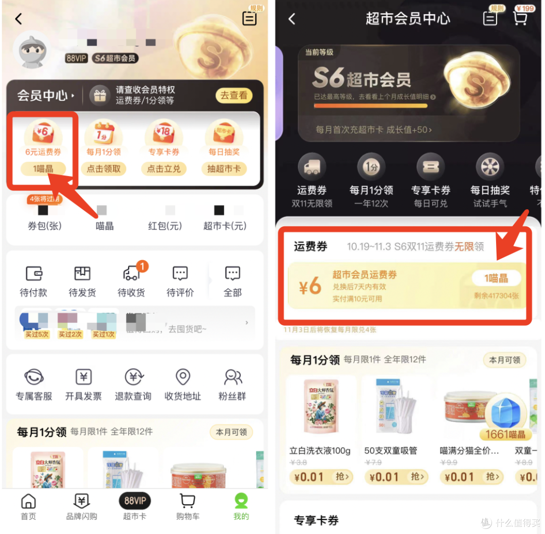 88VIP领免费升级权益!无限免邮!中行30-10!