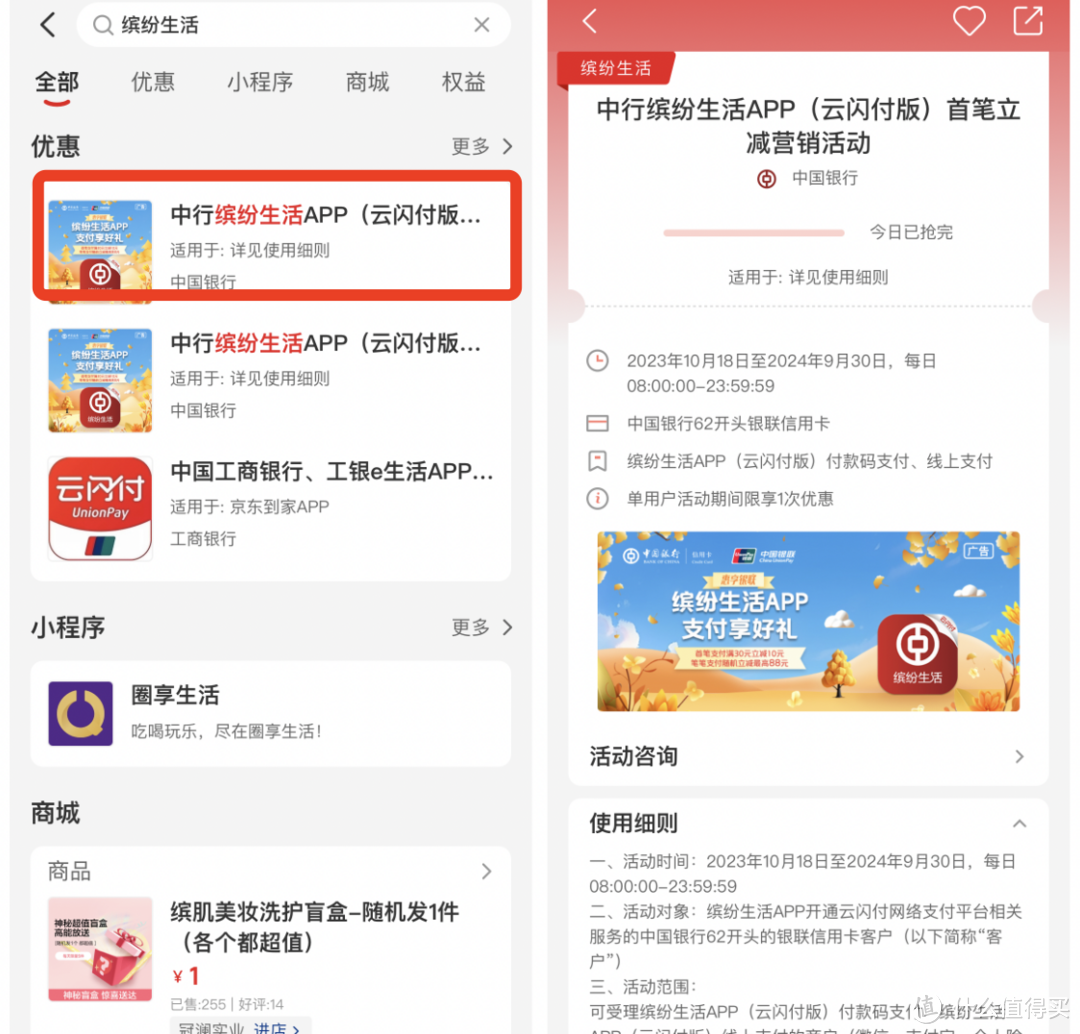 88VIP领免费升级权益!无限免邮!中行30-10!
