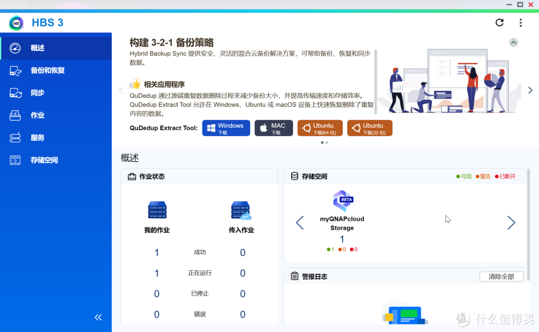 狡兔三窟,无缝衔接……让网盘成为NAS的好伙伴