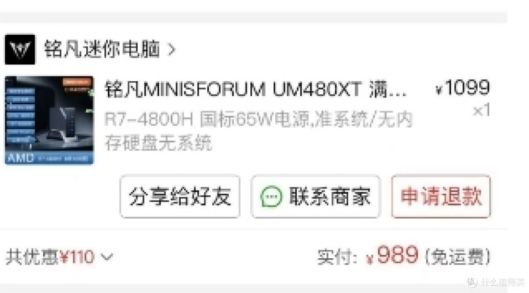 铭凡UM480XT简单使用报告