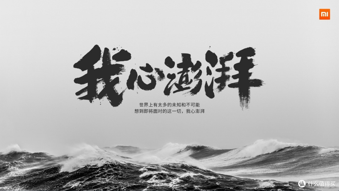 小米澎湃OS系统,不仅雷军心潮澎湃,米粉们更是激动不已翘首以盼