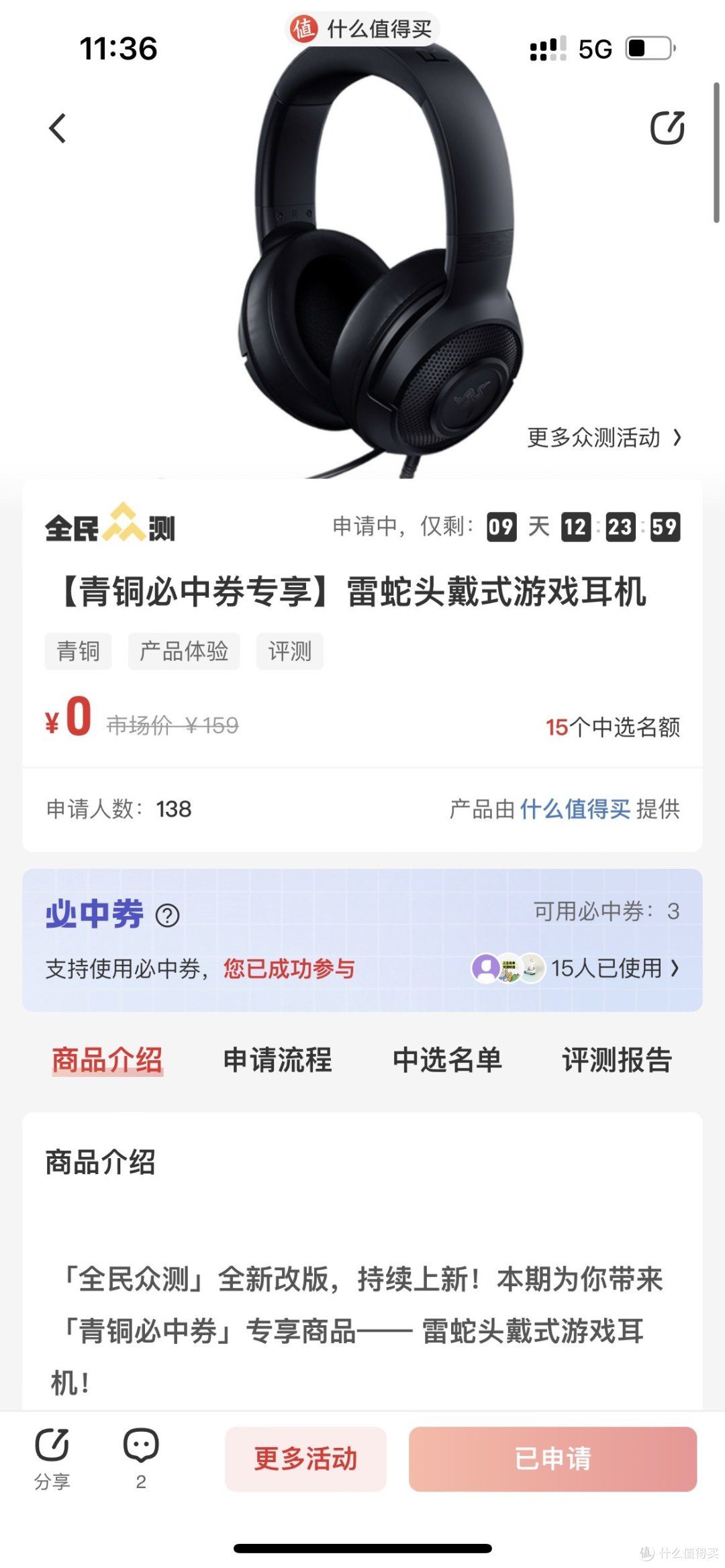 第三期必中券长文创作篇八|熬着夜零点抢众测必中券专享商品,想对众测君说:咱能改到上午十点抢吗?