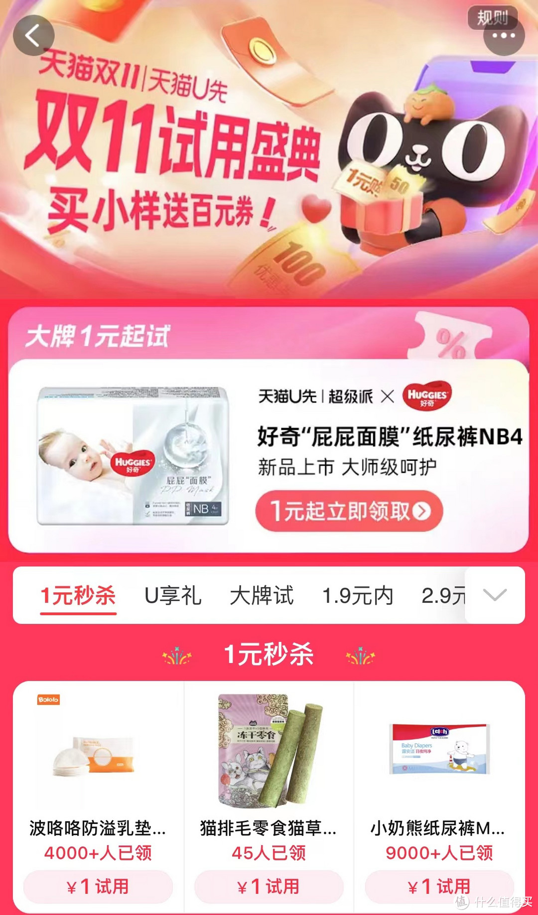 买小样送百元券，购正品时立减使用！天猫双11多款新品“先试后买”