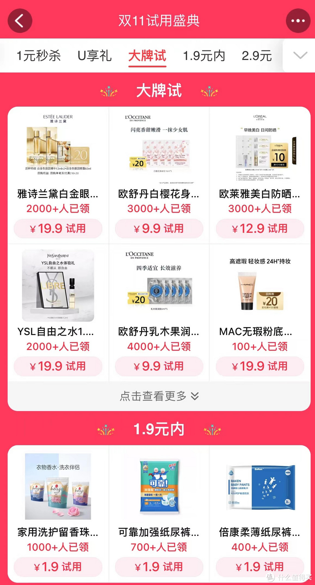 买小样送百元券，购正品时立减使用！天猫双11多款新品“先试后买”