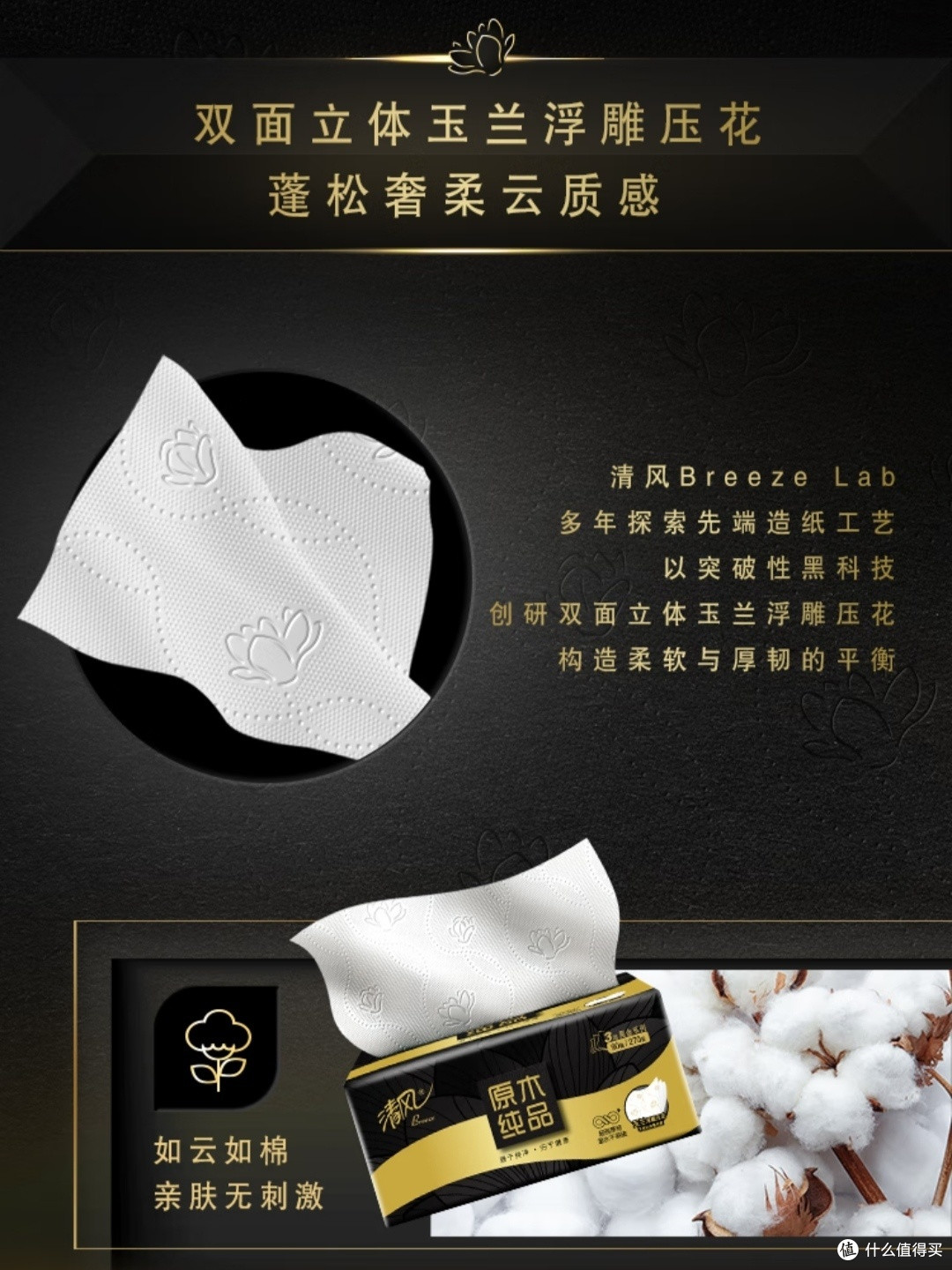 清风抽纸,让你的生活更加优雅精致!