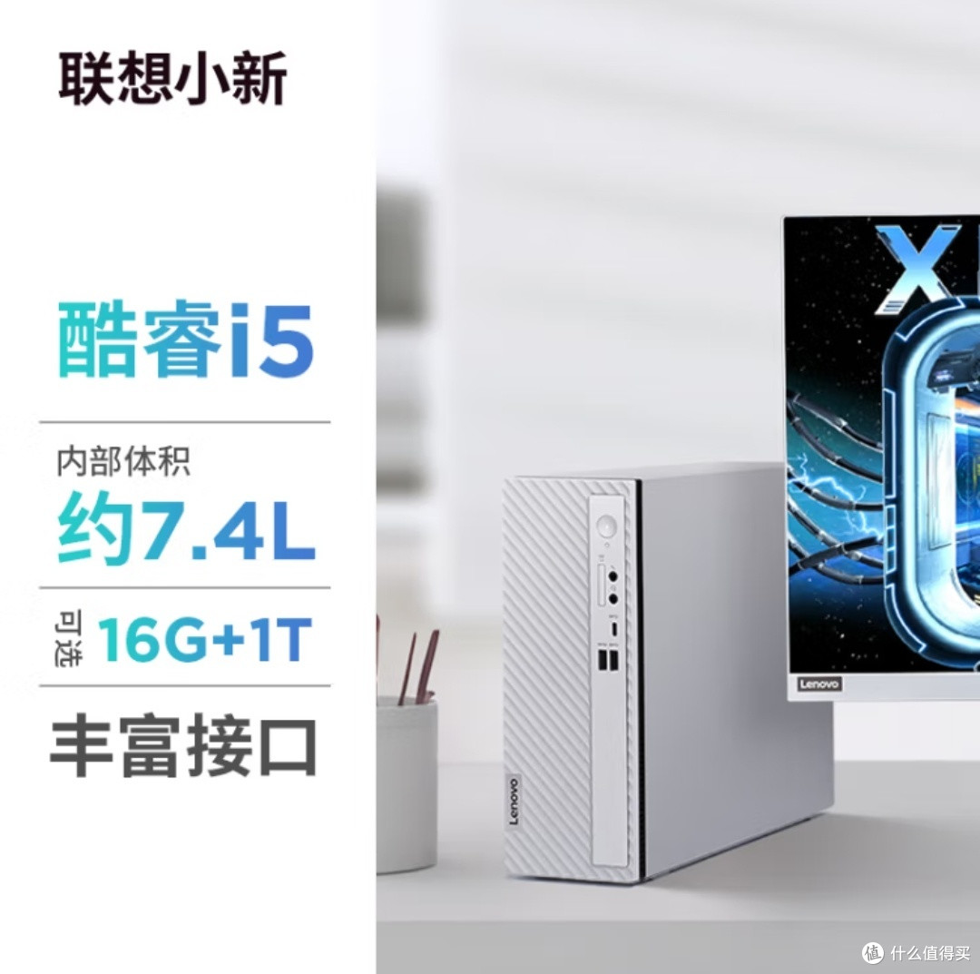联想(Lenovo)小新个人商务电脑主机12代酷睿i5-1235U 16G内存 1TB高速大容量固态硬盘 正版office单主机