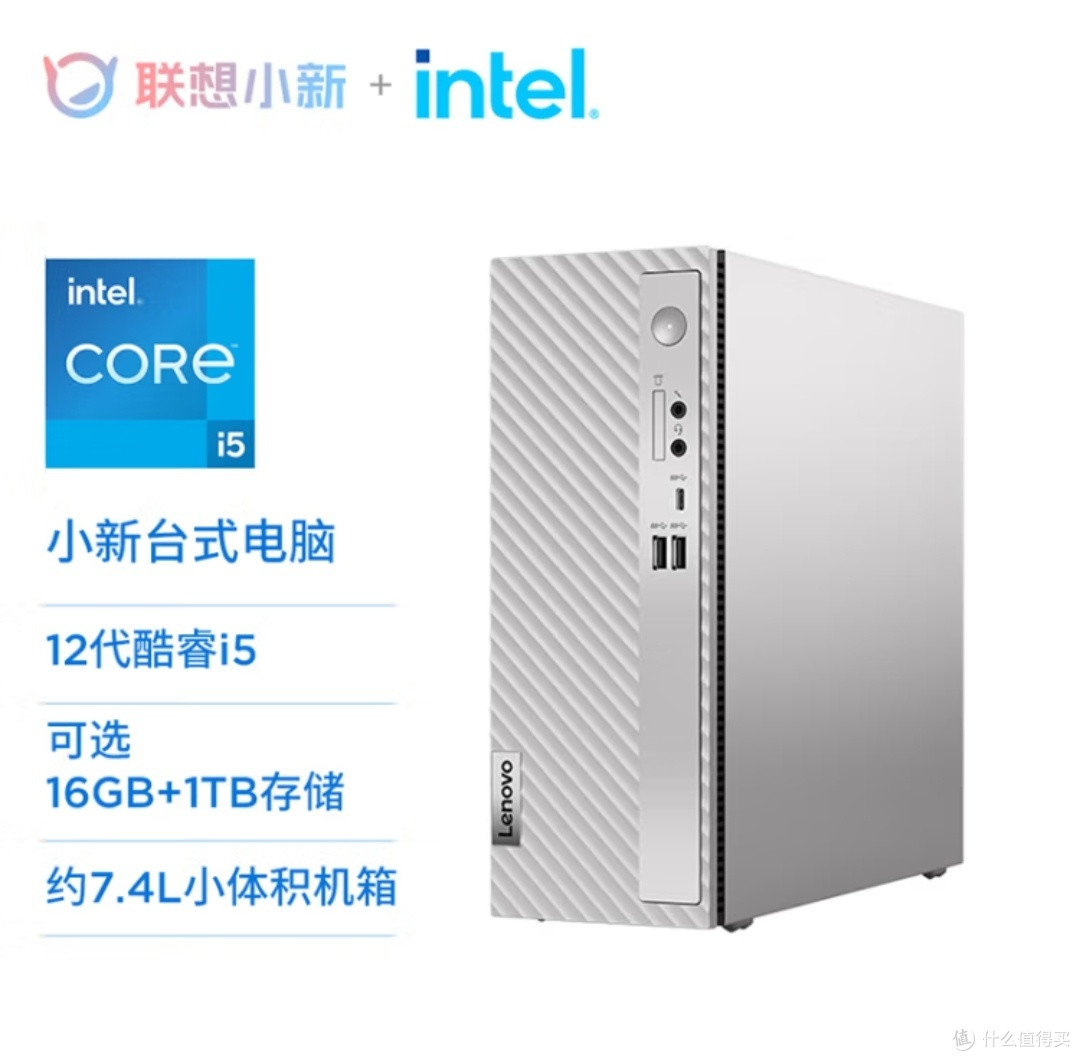 联想(Lenovo)小新个人商务电脑主机12代酷睿i5-1235U 16G内存 1TB高速大容量固态硬盘 正版office单主机