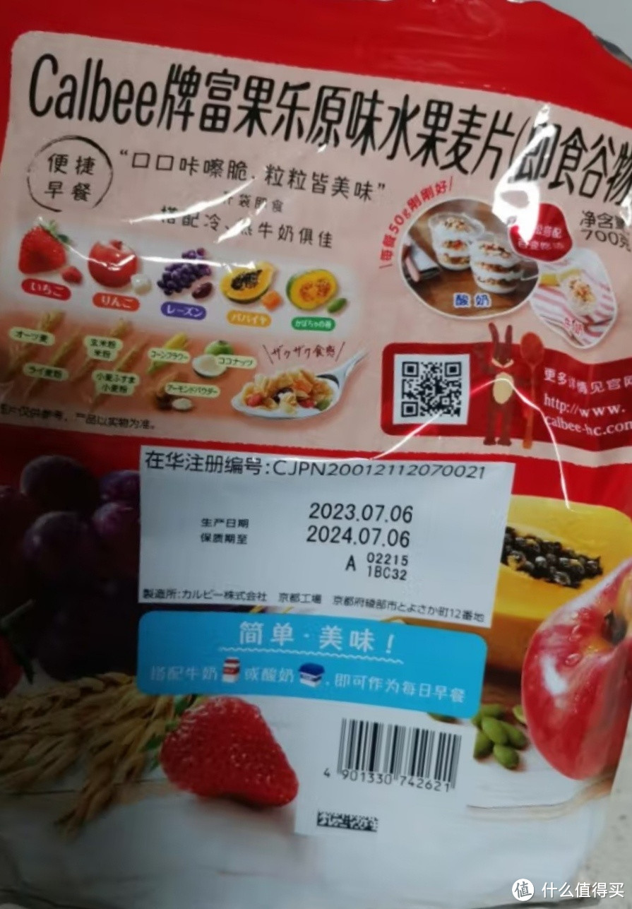 可零食可代餐的卡乐比水果麦片。