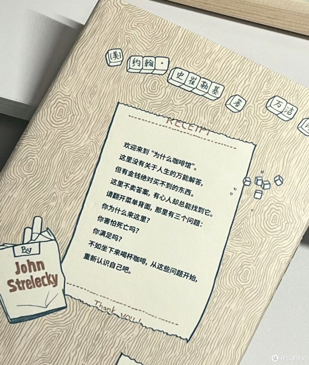 好书推荐之《世界尽头的咖啡馆》！