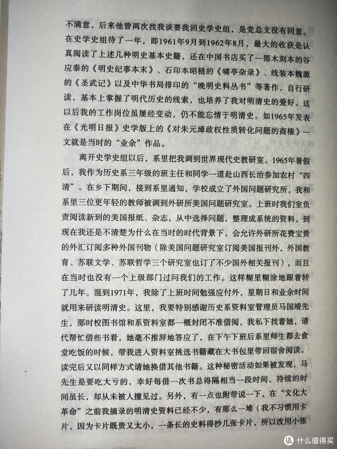 北京日报出版社顾诚《南明史》小晒