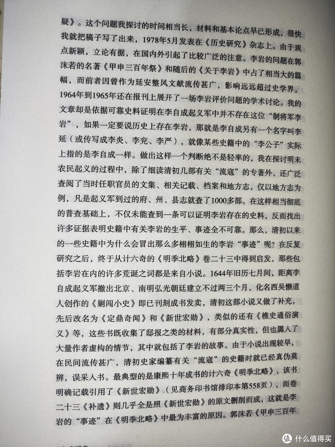 北京日报出版社顾诚《南明史》小晒