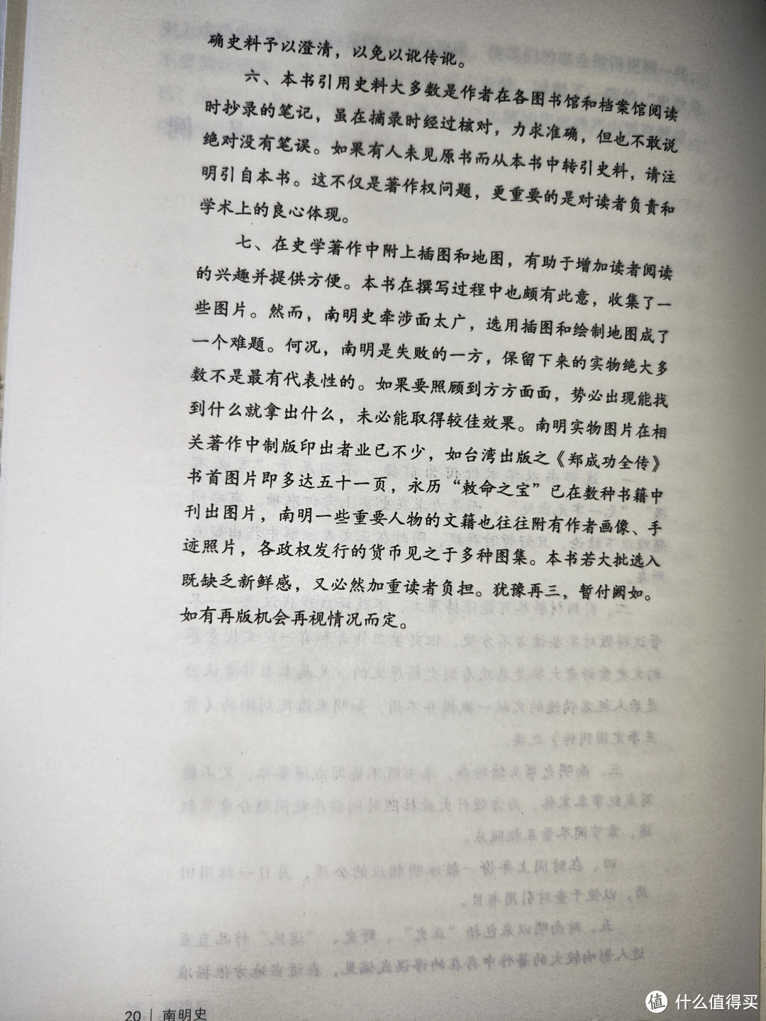 北京日报出版社顾诚《南明史》小晒