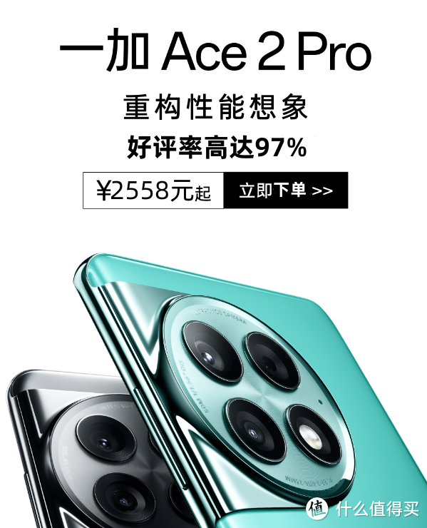 一加 Ace 2 Pro【准新】到货，性价比无敌，几乎“零差评”， 2558 元起！