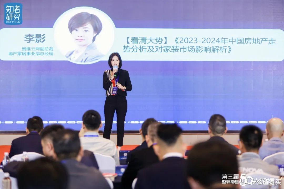 奥维云网副总裁及地产家居大数据事业部总经理 李影