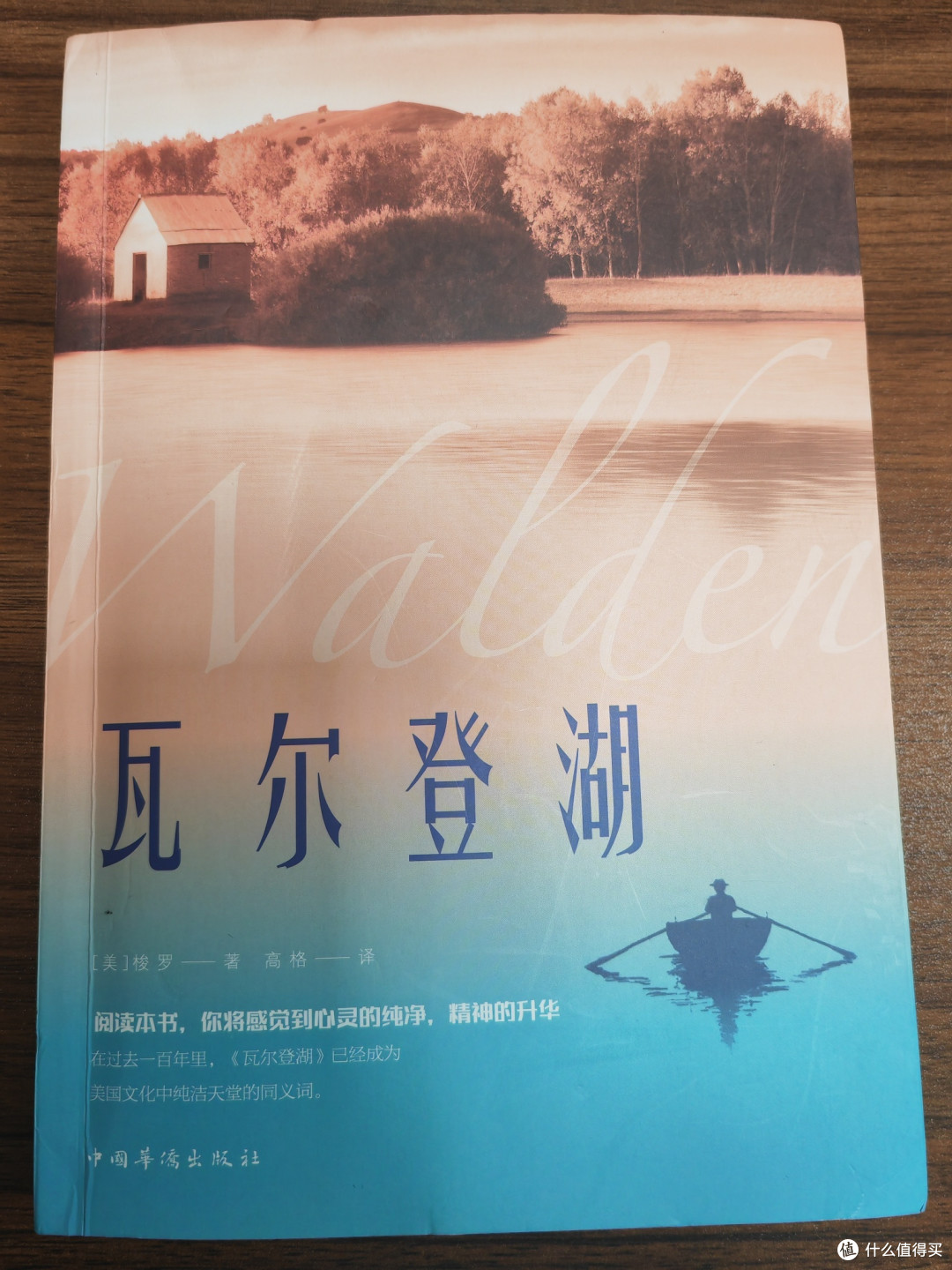 《瓦尔登湖:一本可以让我们内心平静的经典之作》