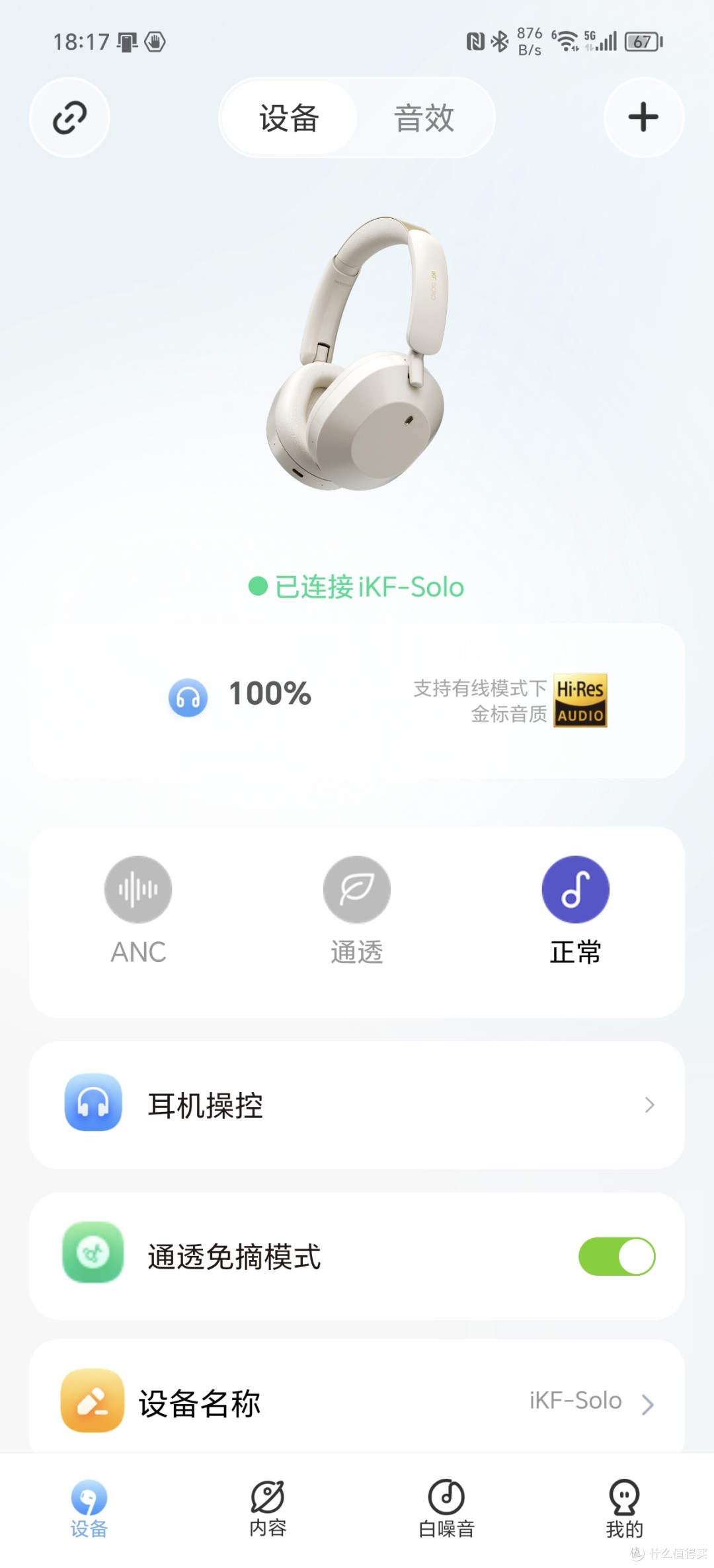 可能是300元价位最全能的头戴式耳机:iKF Solo