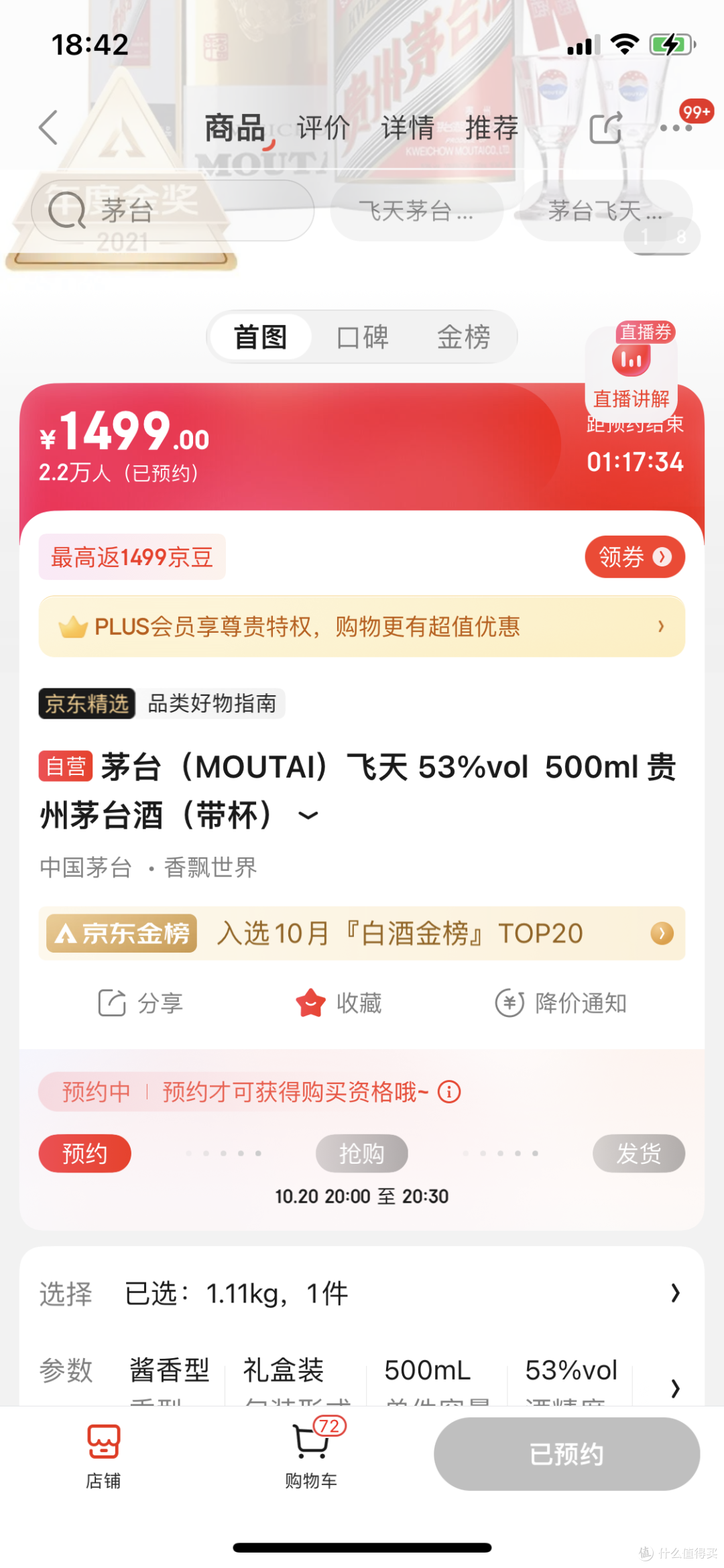 京东双十一飞天茅台加码,时刻谨防京东偷偷放量!