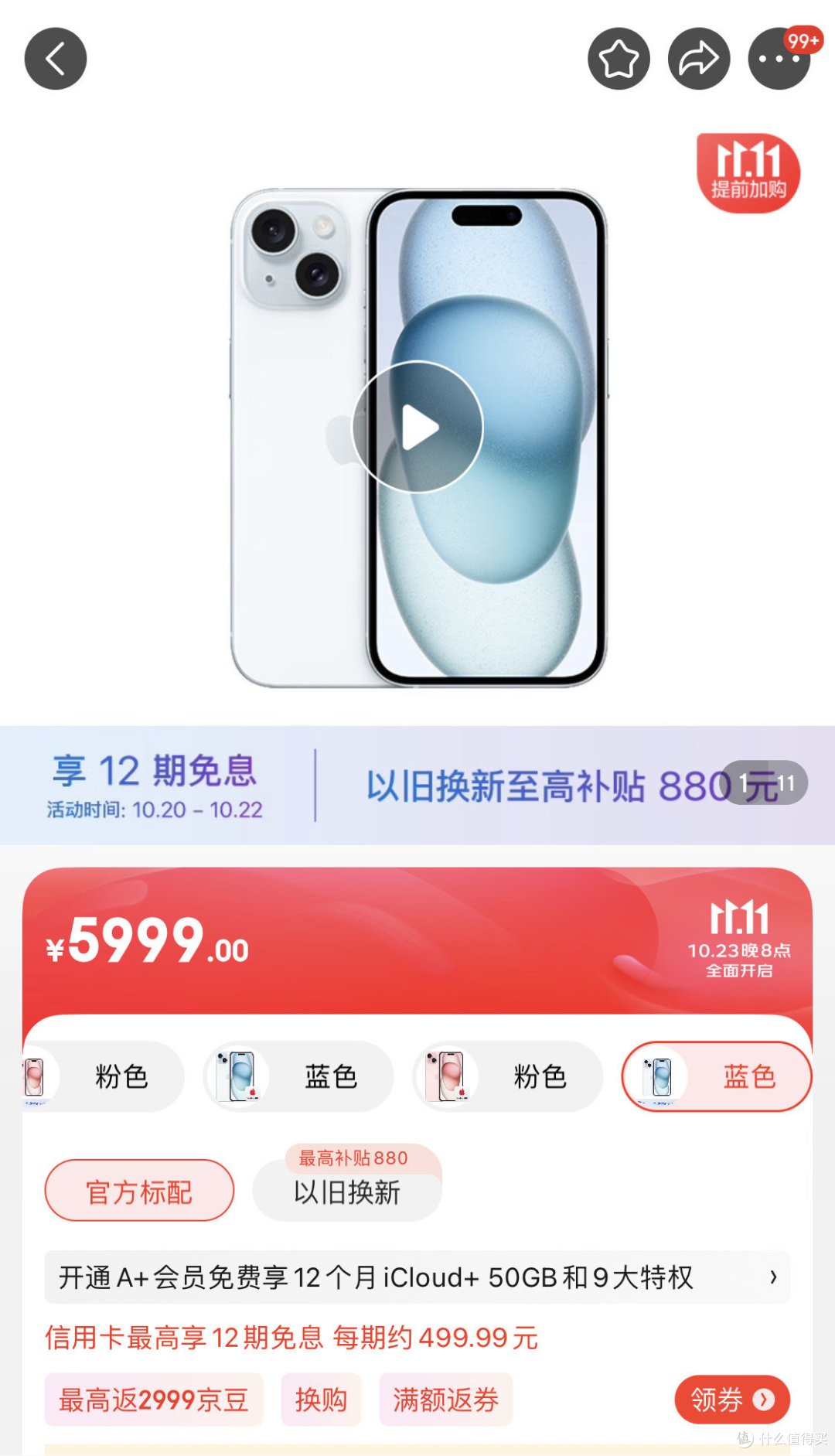 Apple 苹果 iPhone 15美版卖4188元,京东自营iPhone 15卖5999元,这个双十一你会买哪个?