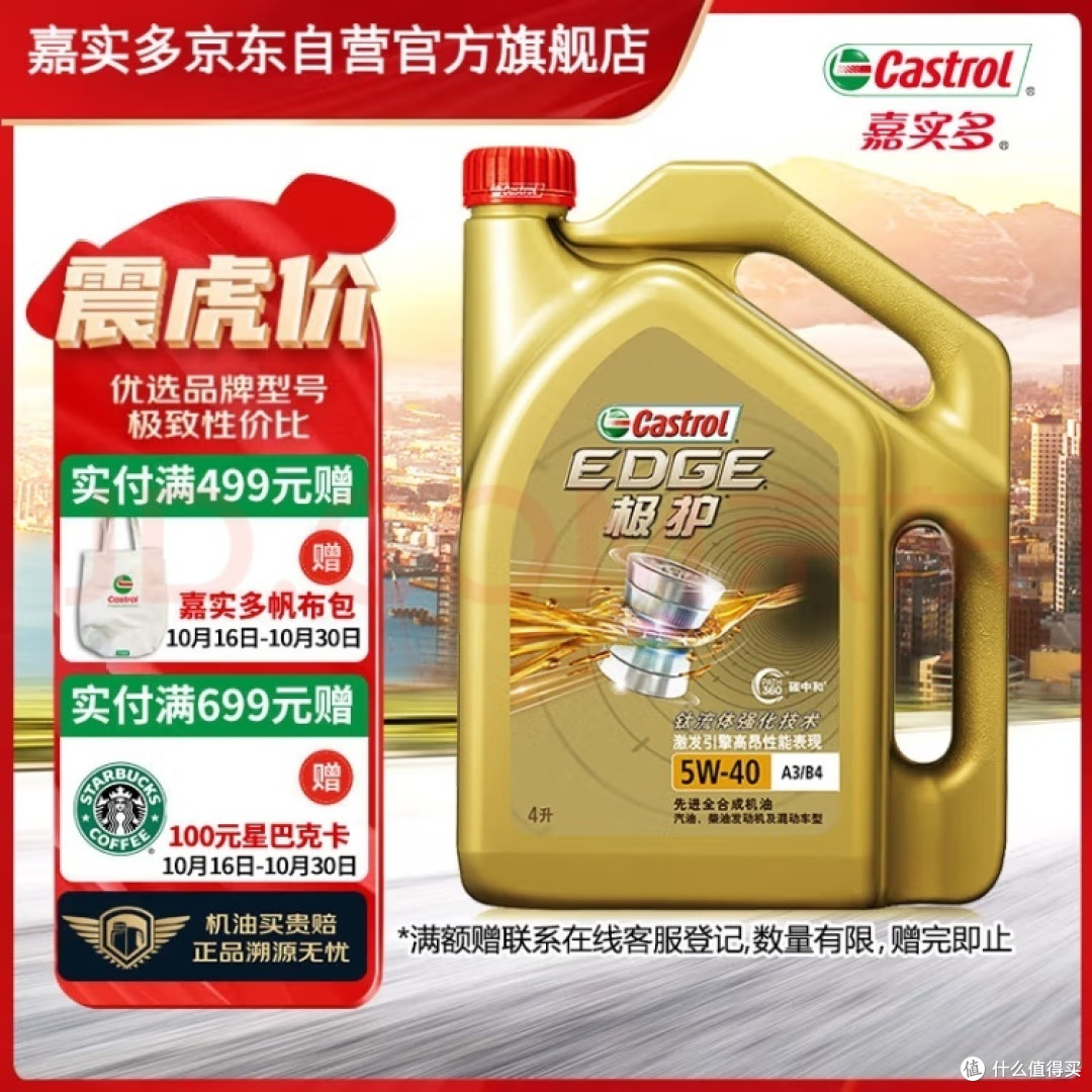 爱车保养,在京东您懂得机油怎么选择吗?您知道什么是京东的震虎价商品吗?