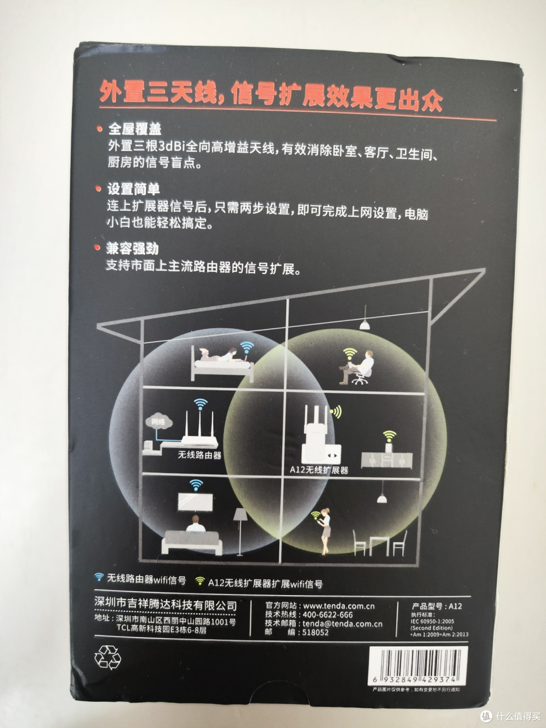 腾达A12无线信号放大器小晒