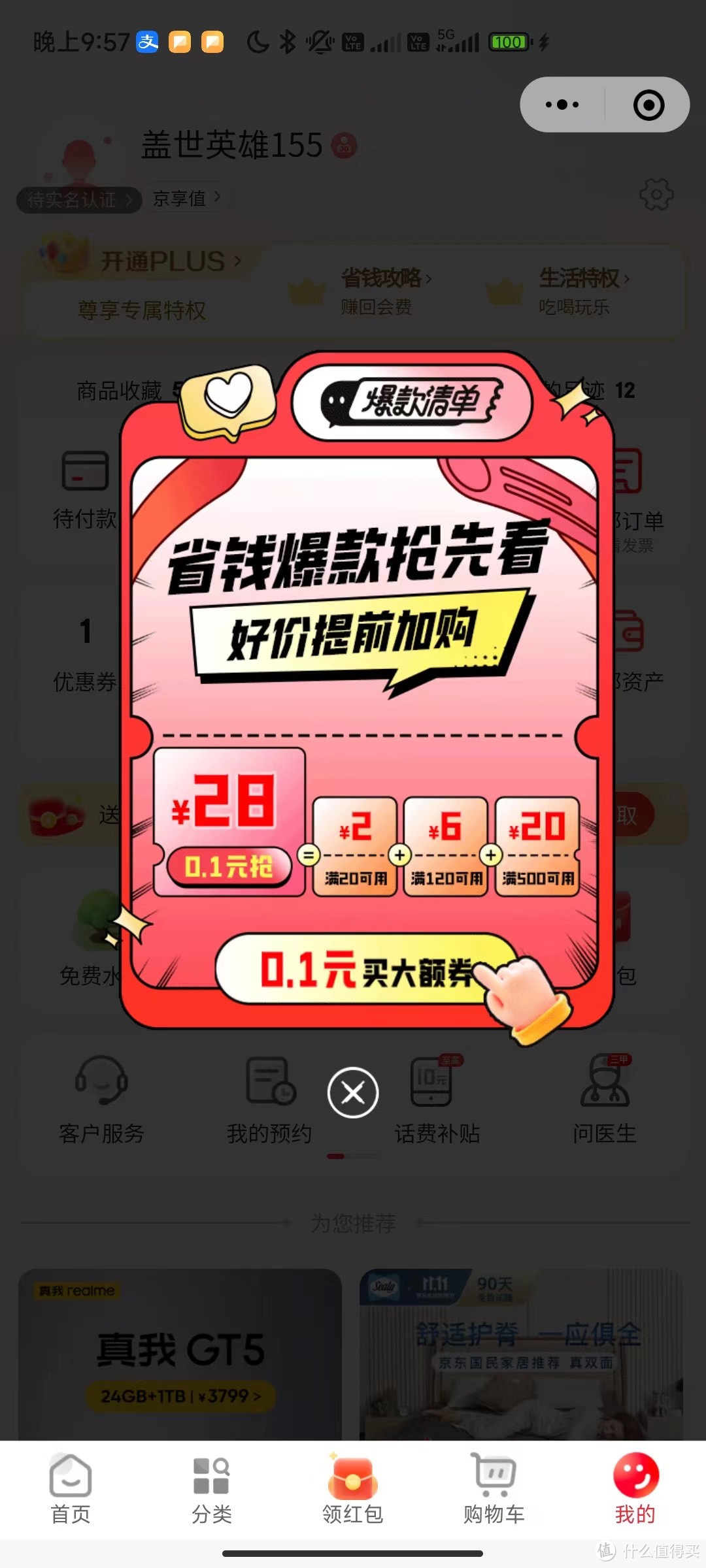 省钱券包你领了吗——双十一比别人省钱的秘诀一