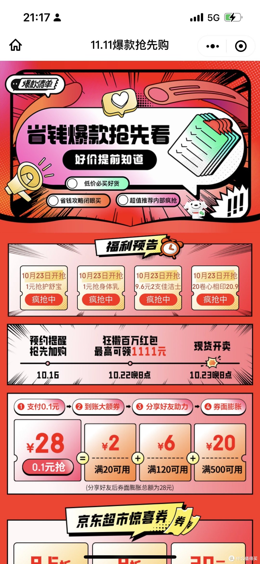 省钱券包你领了吗——双十一比别人省钱的秘诀一