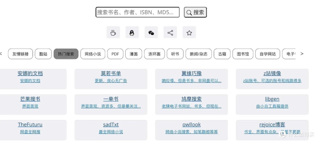 xunshu寻书:免费电子书聚合搜索引擎与读书导航网站 找书不求人