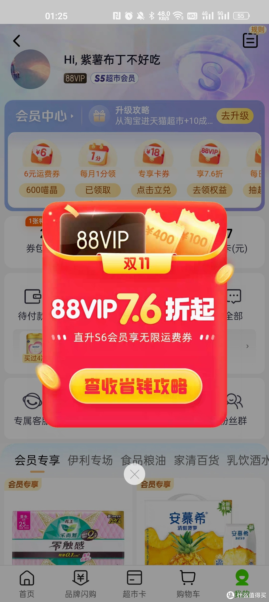 天猫超市88vip用户注意了，11月3号前不领就亏大了