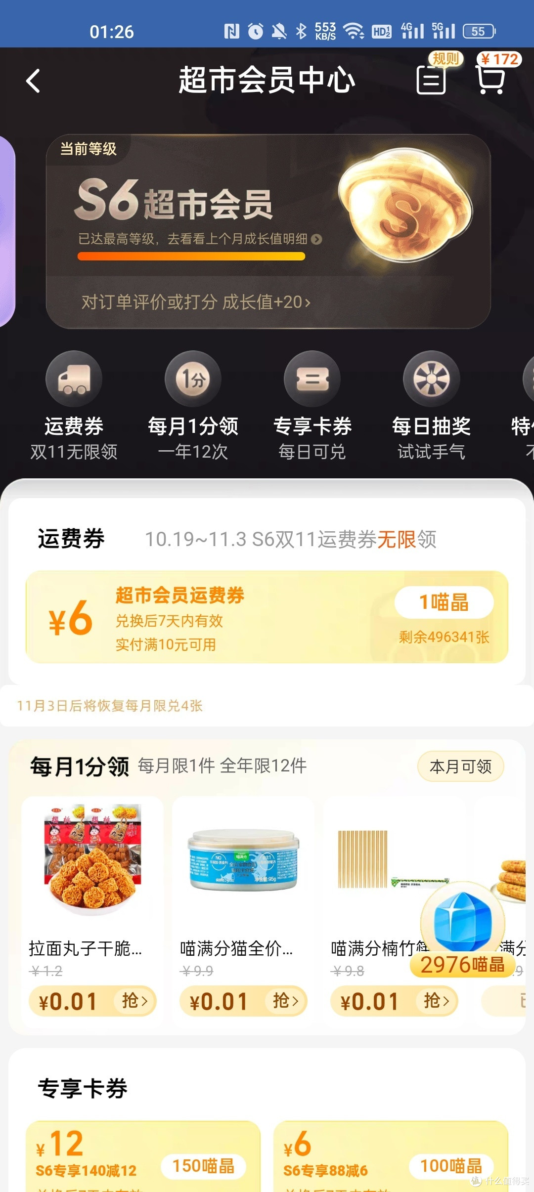 天猫超市88vip用户注意了，11月3号前不领就亏大了