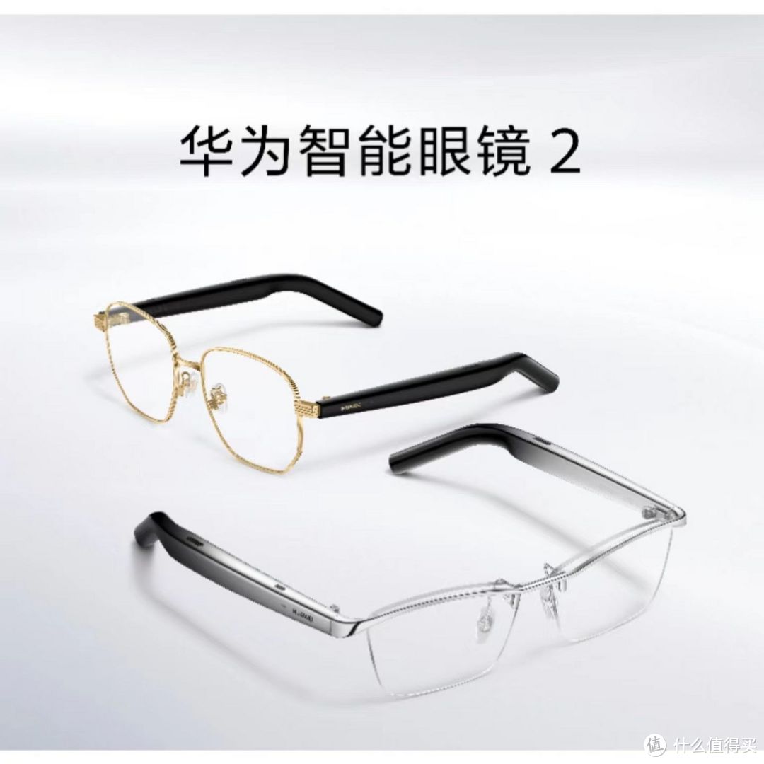 华为智能眼镜 2 ，让传统眼镜用户大呼好值