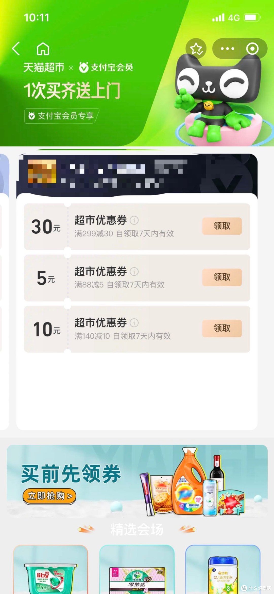 猫超88-5,140-10领取方法