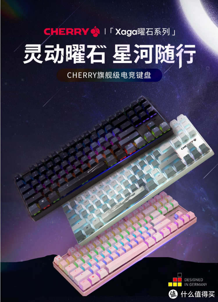 给桌面增添独特的亮色——CHERRY 樱桃外设推荐