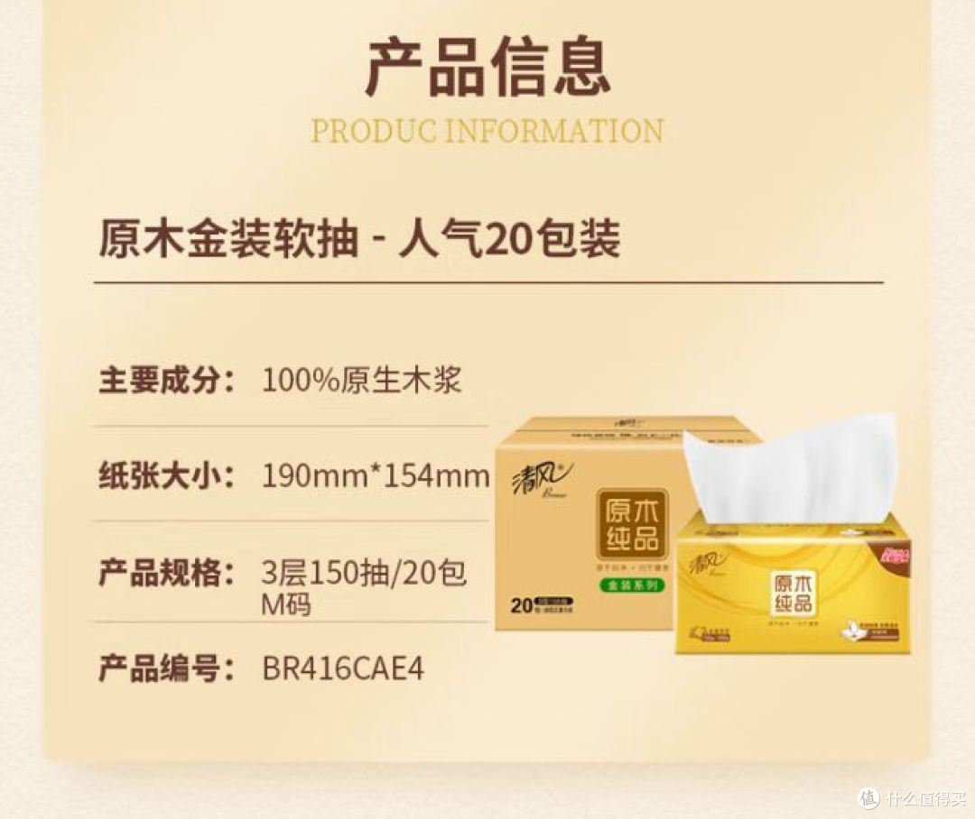 这款抽纸秉承"用爱呵护每一天”，轻松解决小烦恼！