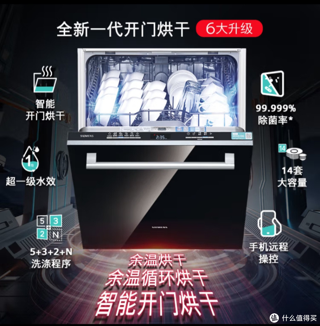 西门子14套大容量嵌入式洗碗机升级款636pro 智能开门烘干 一级水效 洗消一体 机释放我们的双手