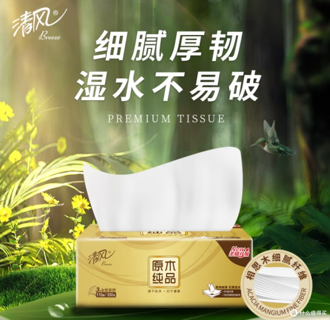 清风抽纸真不错,双十一马上来了,赶紧囤起来