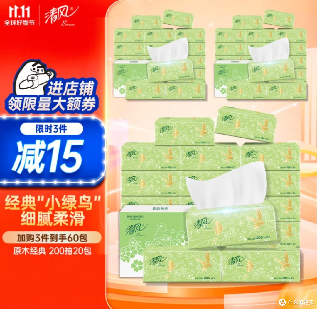 清风抽纸真不错,双十一马上来了,赶紧囤起来