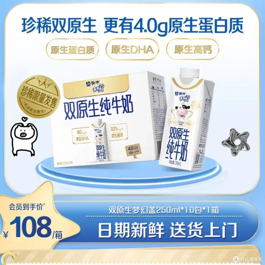 易吸收好营养,珍稀未来星双原生纯牛奶--助孩子赢在起跑线上!