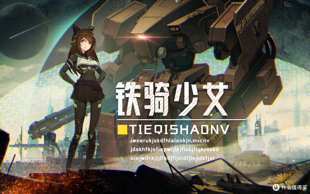 《铁骑少女》:美术“贫穷”但内核丰富的少女机甲