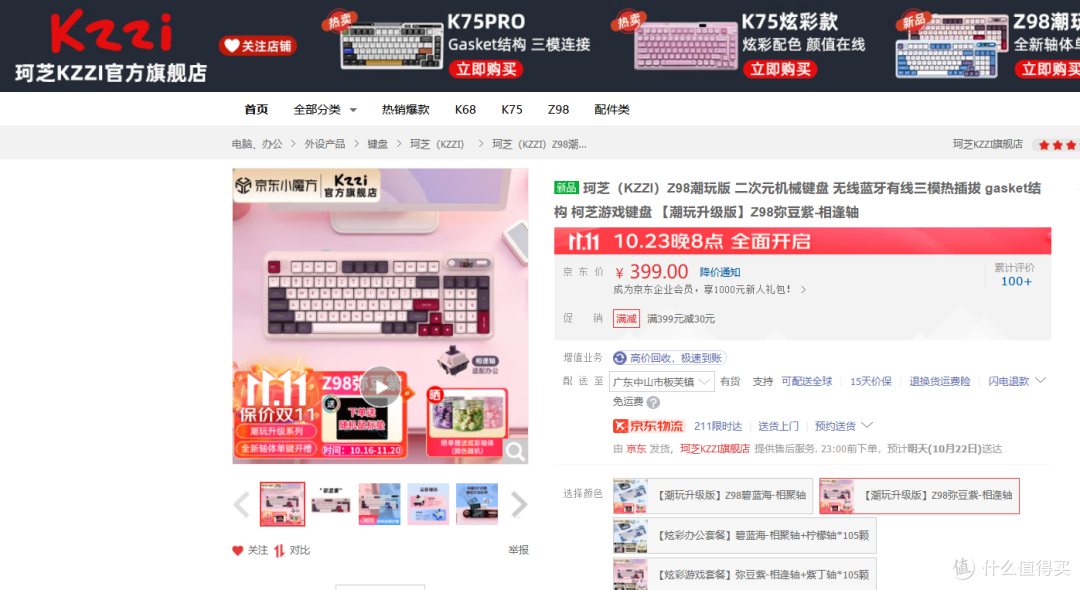 珂芝新品,珂芝Z98潮玩版,新轴体新感受,300元客制化键盘的新标杆,目前这个段位少有的性价比款: