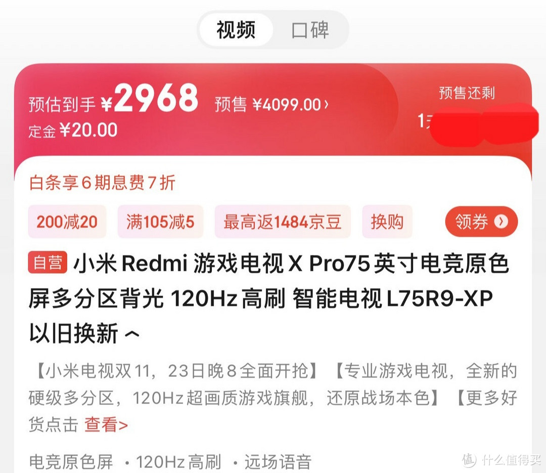 百年不遇的价格，只要2900元的【小米Redmi X Pro75】有多少同学入手了，商家已经哭晕了吧