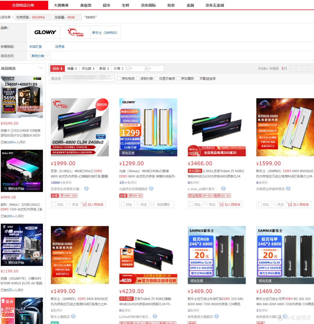 想都不敢想48G内存这价,光威要普及高端DDR5么?