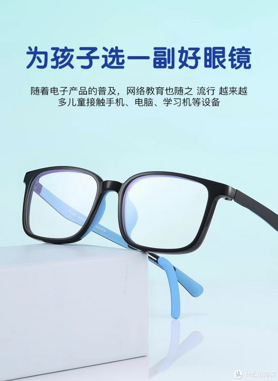 儿童近视家长需重视，配眼镜建议选防蓝光