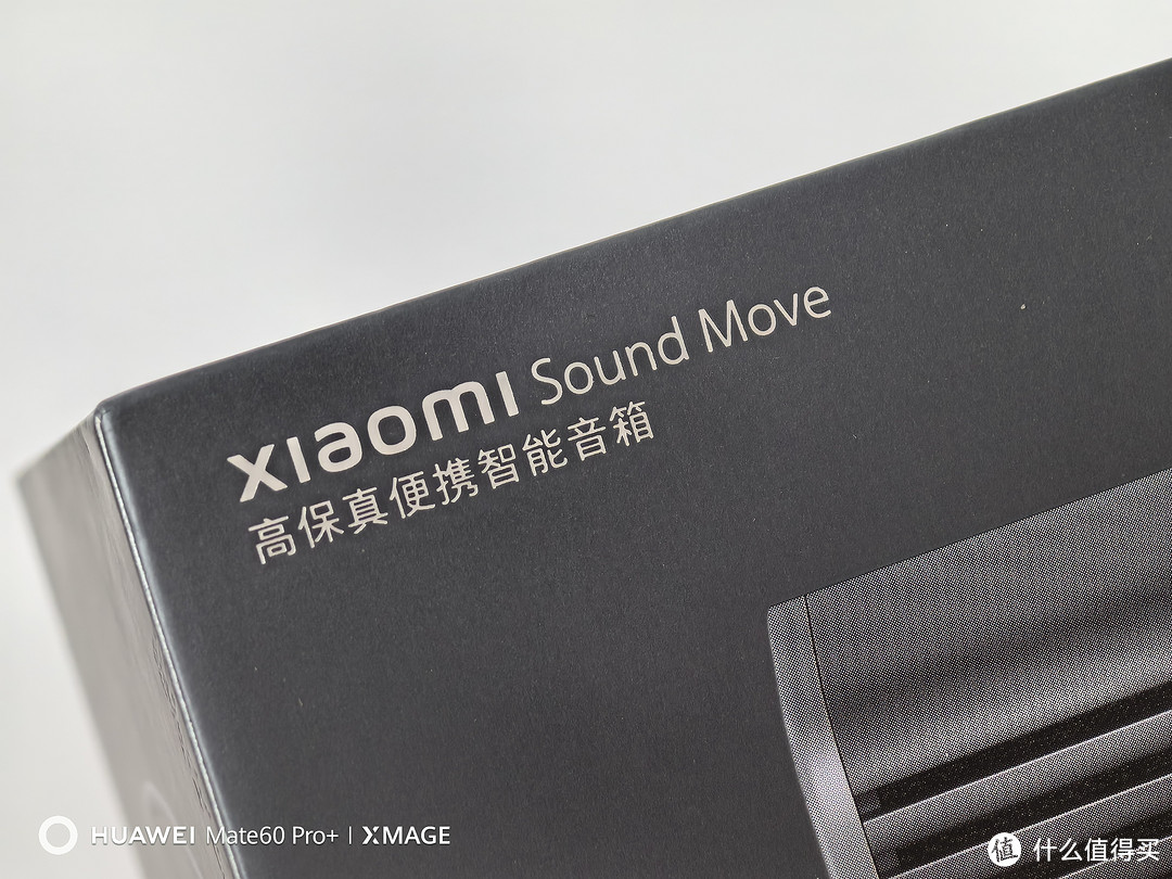 免费拿的小米Sound Move蓝牙音箱——期待没那么高 到手反而很惊艳