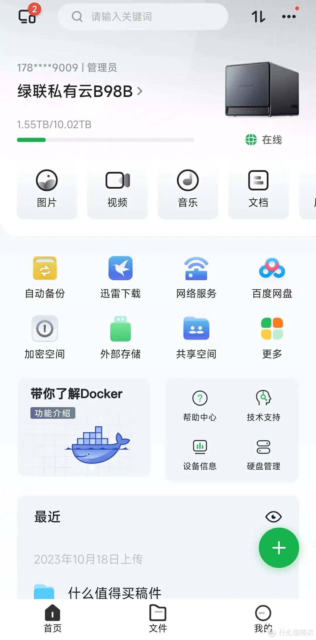 绿联DX4600上手实测:简单易用,每个家庭都能用的NAS私有云存储