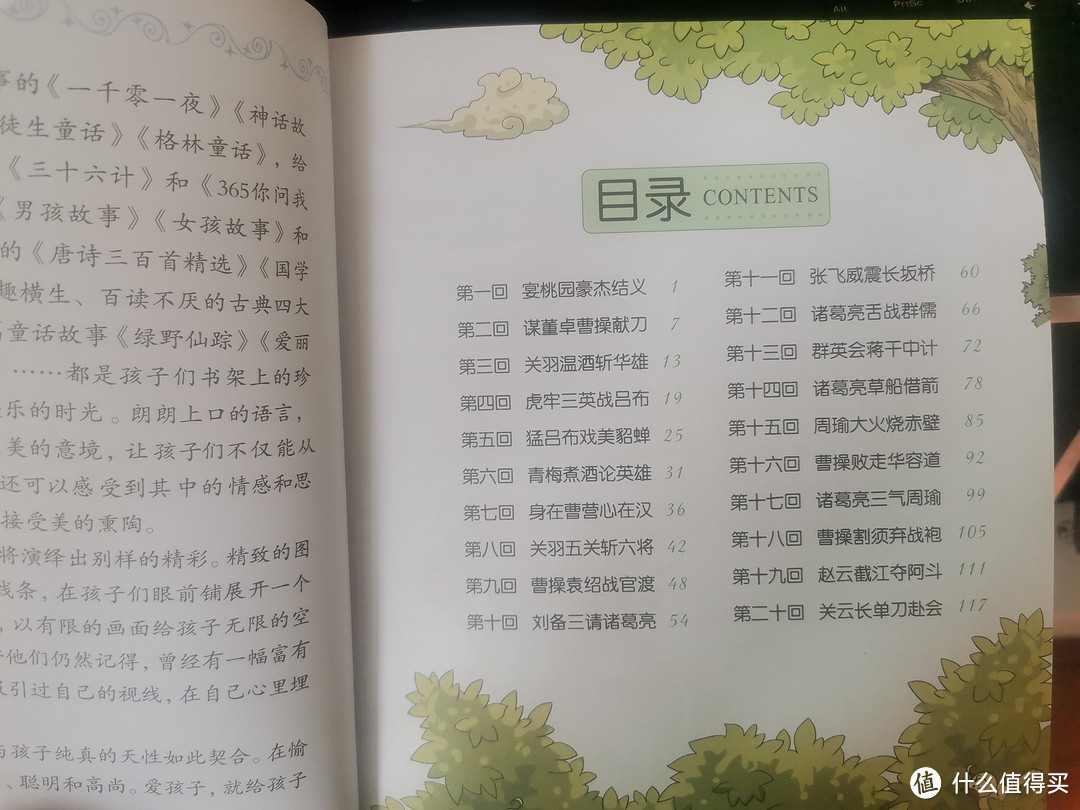 儿童版本的四大名著——简单易懂，让孩子初识名著