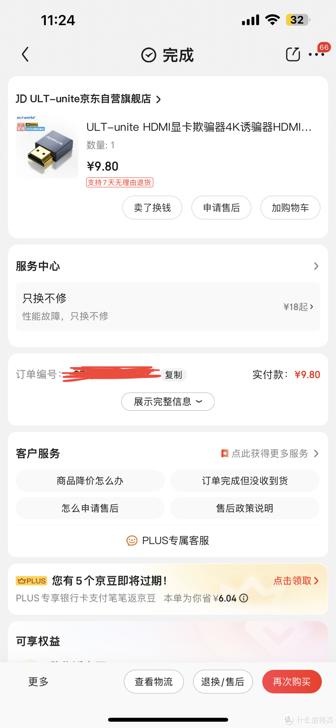 放上个人采购证明，以示😄