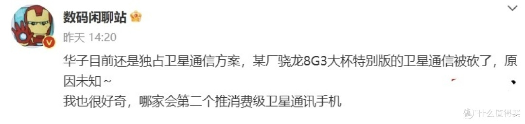 华为“一枝独秀”vivo 产品经理称年底各家旗舰新机无缘卫星通讯功能 ,真正的实现了遥遥领先。