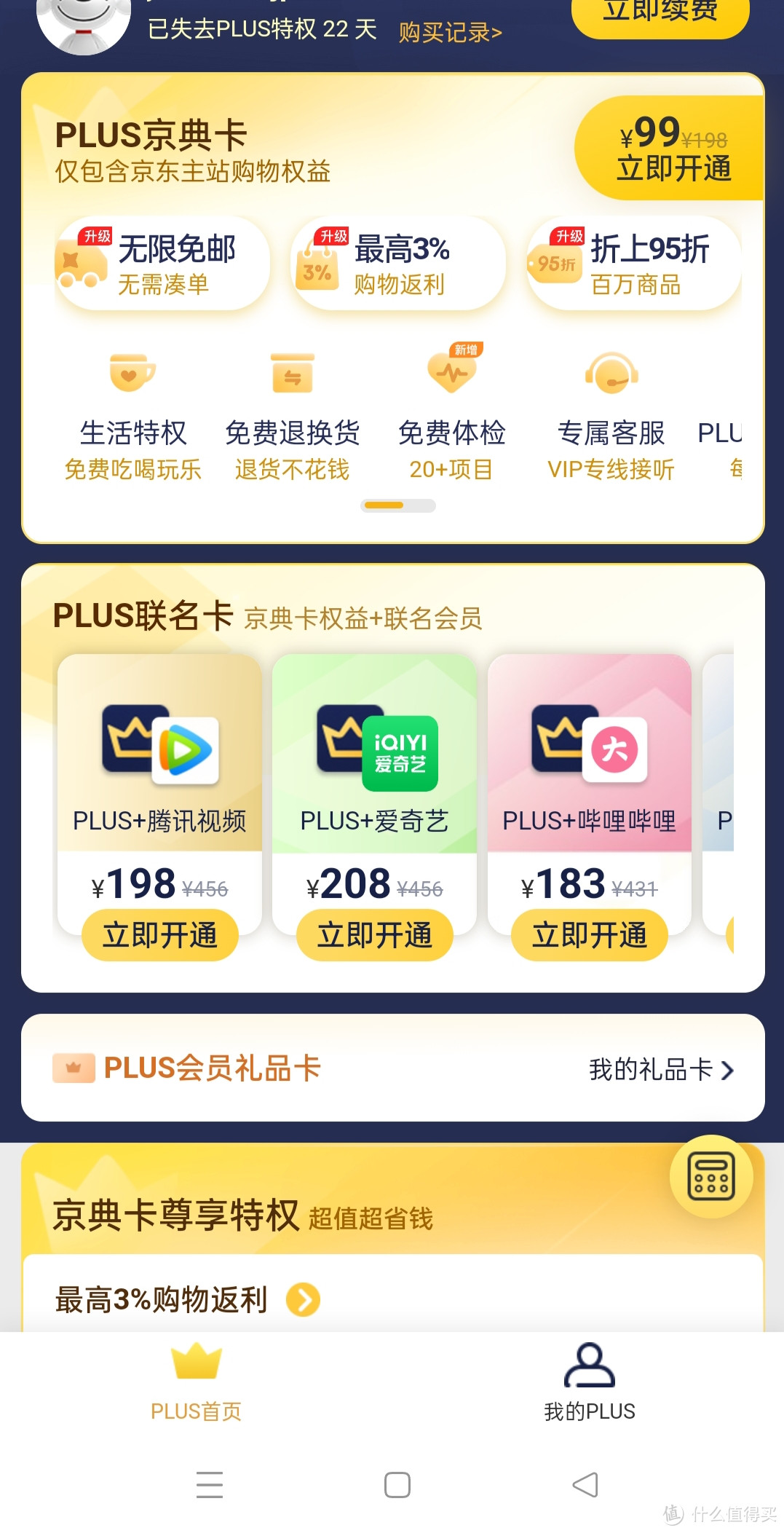 多年的plus会员该说再见了