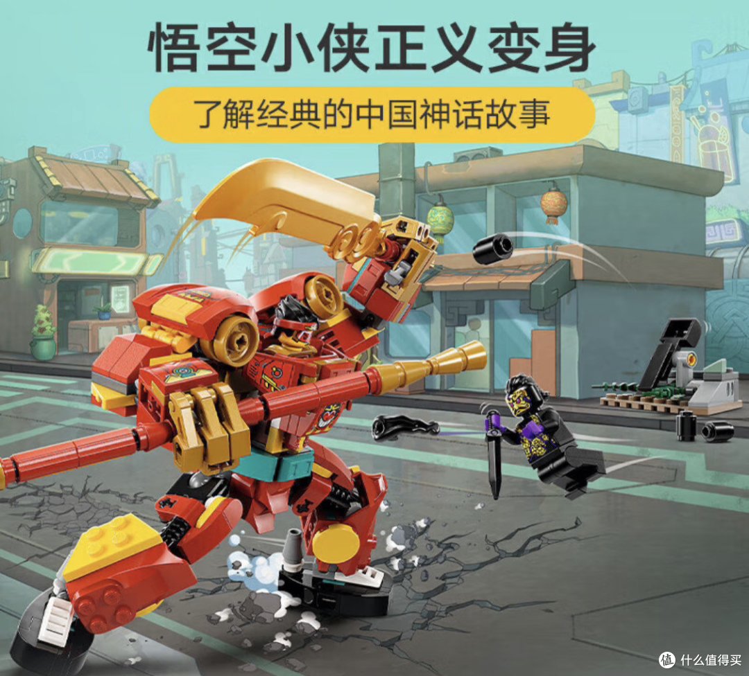 乐高悟空小侠80040:变身机甲的创意力与乐趣